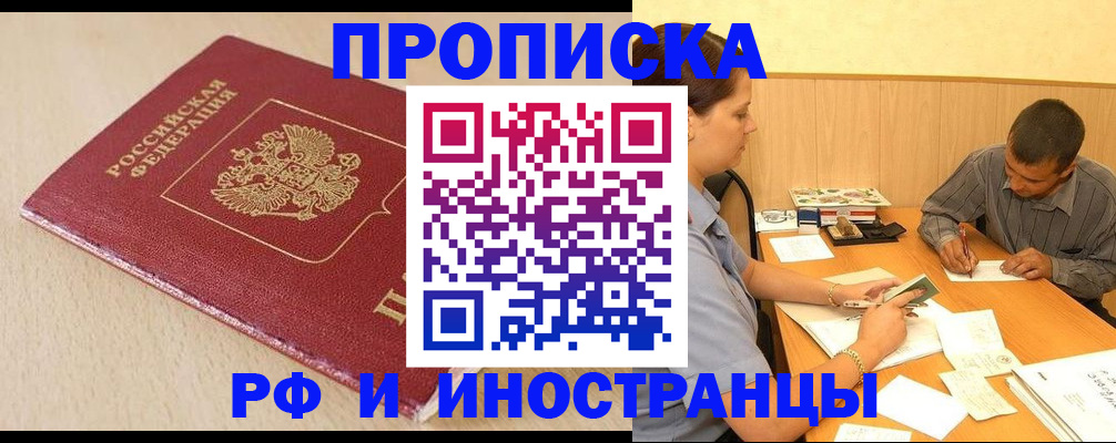 прописка в Алуште