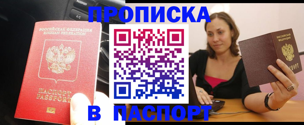 временная регистрация в Алуште