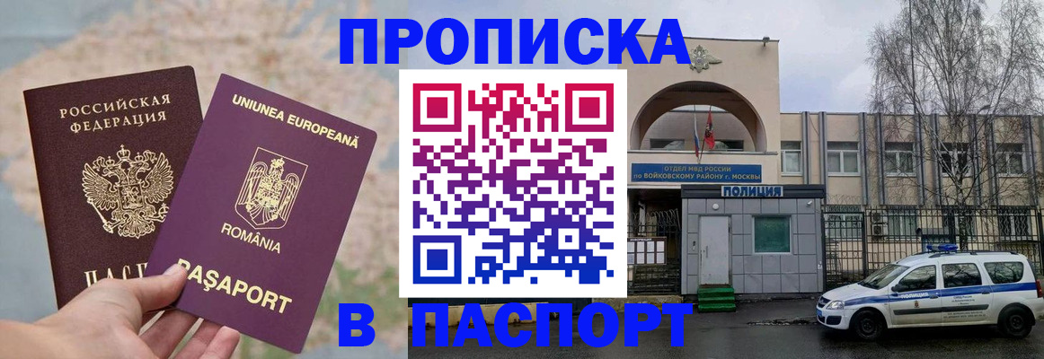 временная регистрация в Алуште