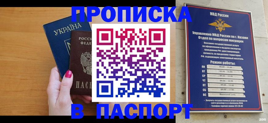 прописка для кредита в Алуште